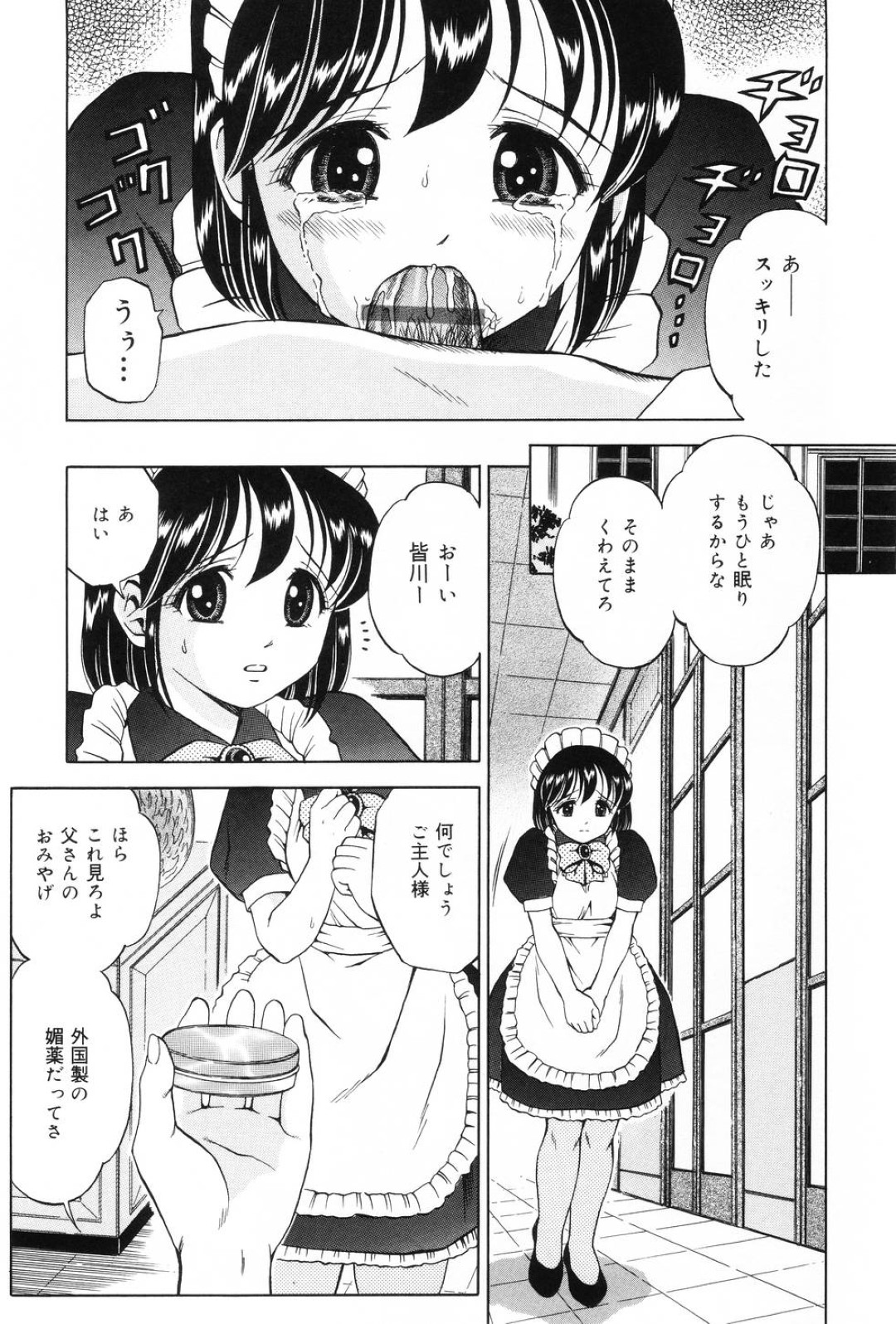 元同級生の主人に調教されてドＳにお仕置きされる美少女マゾメイド…フェラで飲尿させられたあと、陰部に媚薬を塗られてイキまくり、激しい中出し調教ファックで絶頂する【あとりK：私はメイド２】