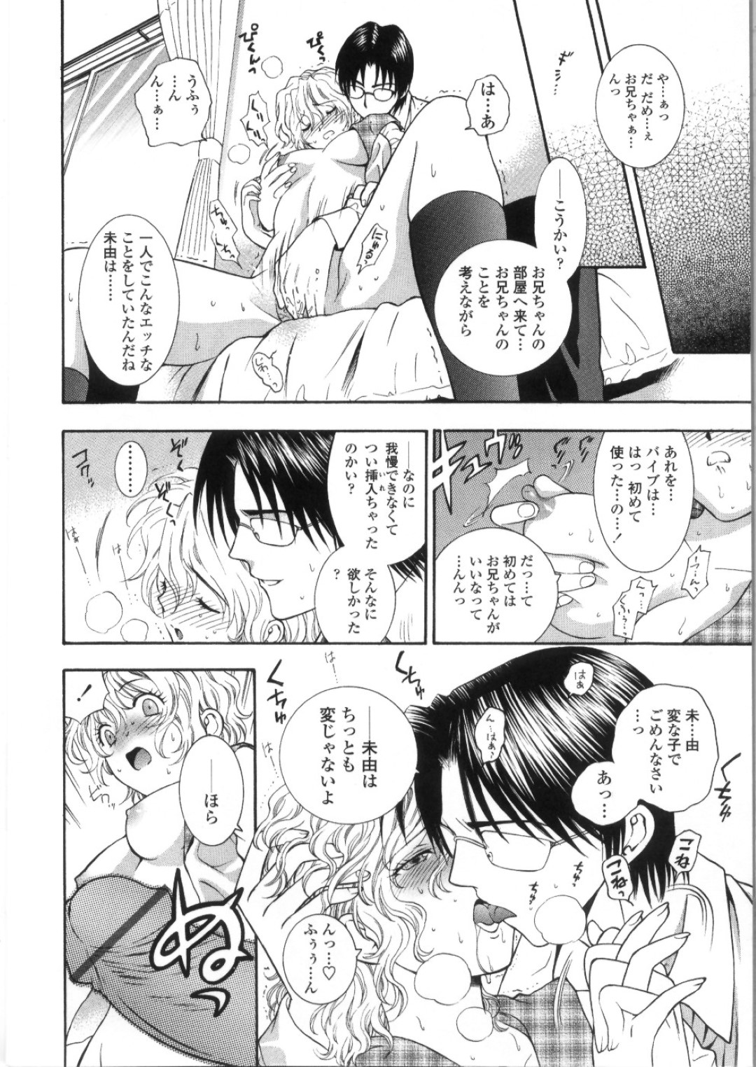 兄にアソコを広げて見せて手マンやクンニされまくる泣き虫JK妹…愛撫やフェラに興奮しまくり、激しいイチャラブ兄妹セックスして種付けアクメ【東鉄神：お兄ちゃん、あのね？】