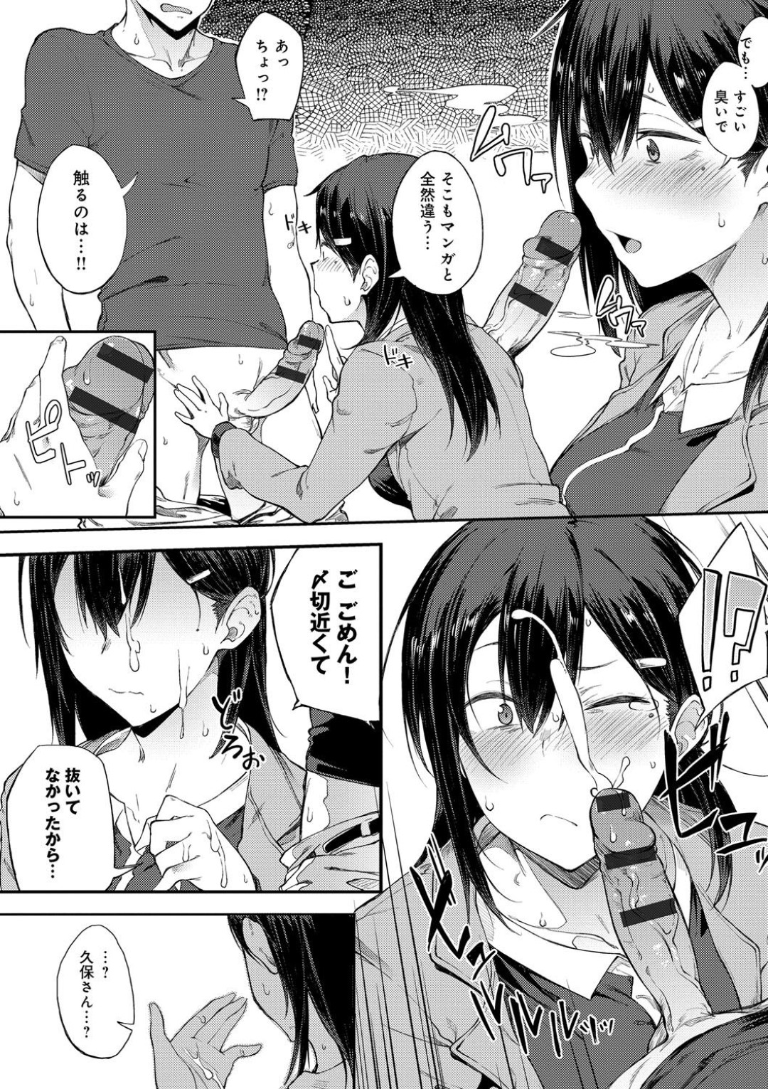 原稿作業中にトイレでオナニーしていたのをエロ漫画家に見られてしまったアシスタント女子…勃起ちんぽを間近で見て顔射されたあと、激しい生ハメ中出しセックスしてイキまくる【スピリタス太郎：エロマンガみたいに】