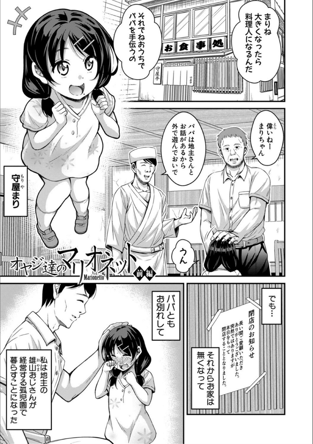 孤児院の変態オヤジ院長にセクハラされまくる美少女JK…風呂で身体を貪られたあと、信頼していた地主オヤジにも処女を奪われ、激しい３ｐ輪姦レイプで陵辱され尽くす【栗福みのる：オヤジ達のマリオネット 前編】