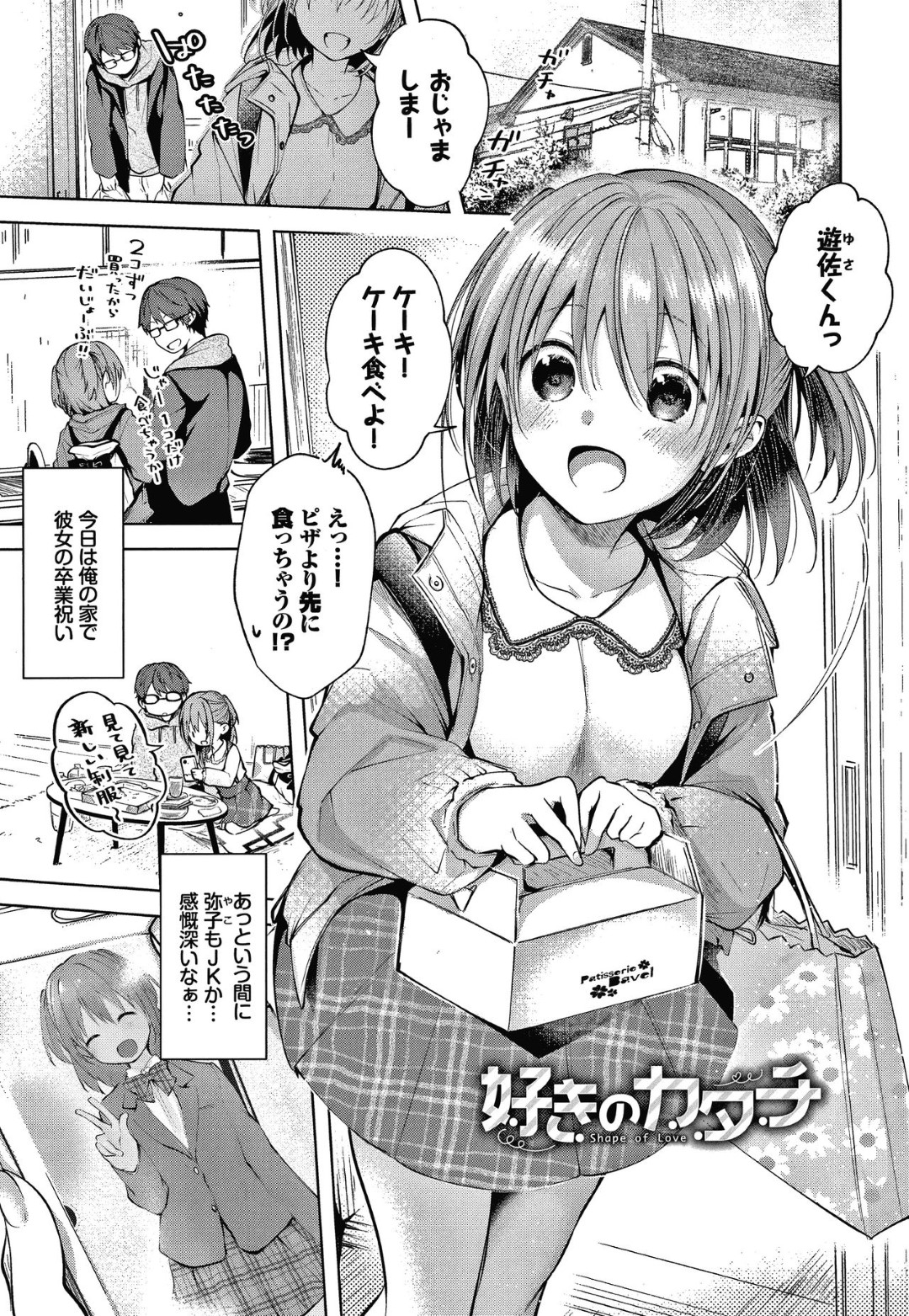 卒業を祝ってくれた彼氏にセーラー服姿でエッチを誘う美少女JK…クンニされたあと素股に感じまくり、イチャラブ中出し制服セックスでイキまくる【こしの：好きのカタチ】