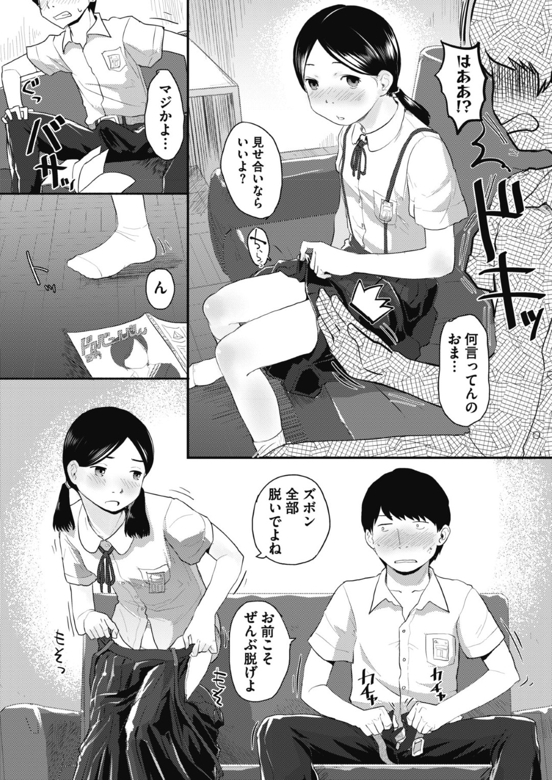 秘密基地で男子と一緒にエロ本を読みながら、お互いの裸を見せ合う黒髪美少女…勃起した男子を無理やり手コキフェラしてヌイたあと手マンされて感じまくり、生ハメ中出し初セックスして処女卒業【左カゲトラ：80s】