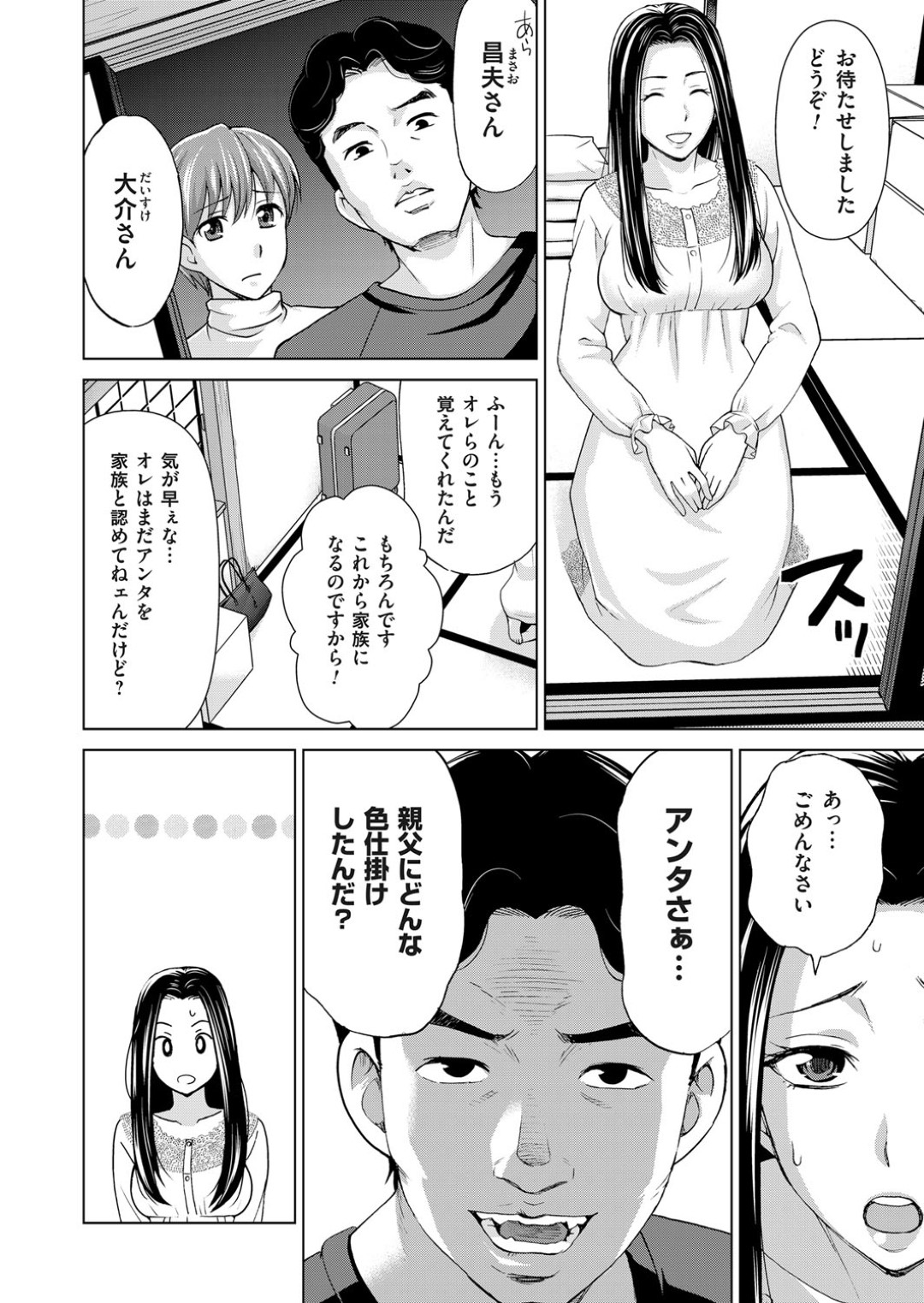 金持ち一族当主の後妻として嫁ぐことになったが、鬼畜な義息子に襲われて無理やり慰み者にされる若継母…無理やり処女を奪われたあとイラマチオで口内射精され、陵辱されてしまう【白石なぎさ：淫らな義母と４人の息子 第１話】