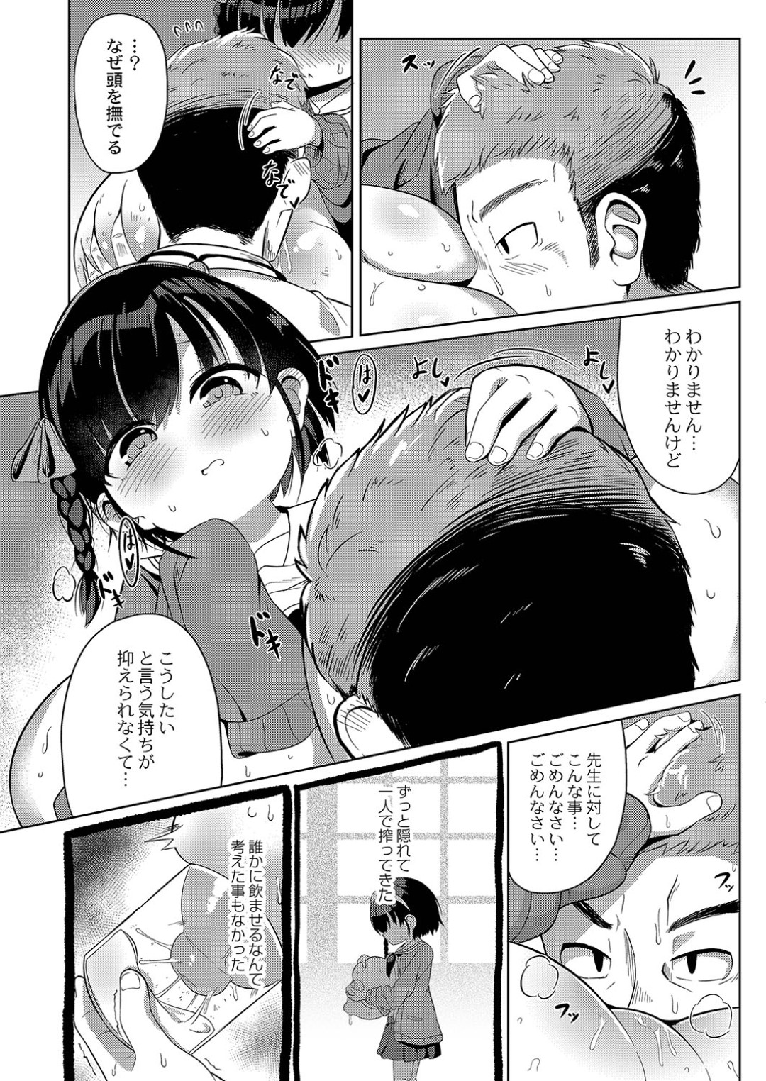 男教師に母乳を搾っているところを見られてしまい、搾乳を手伝わせる爆乳美少女JK…乳首を吸われて発情しまくり、自らエッチをおねだりして生ハメ中出しイチャラブセックスして白濁絶頂【ひろびー：秘密】