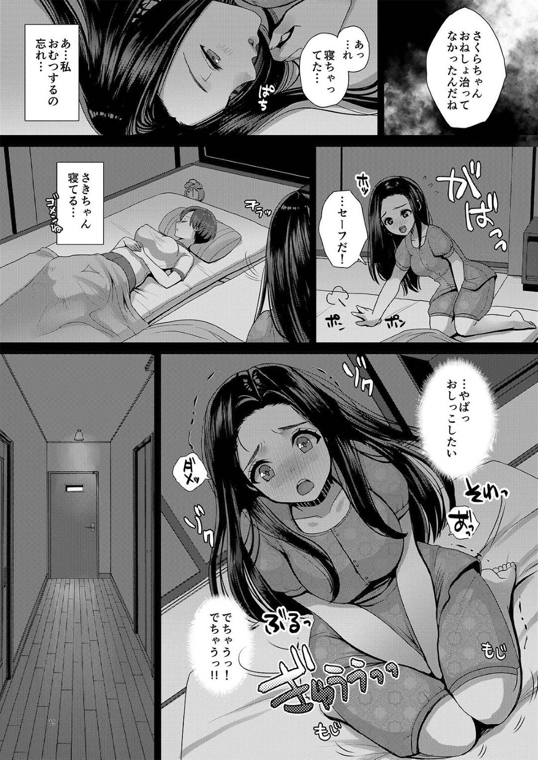 好きな女子の家に初めてお泊りにやって来たが、寝ている間におねしょしてしまった美少女JK…泣きながら謝ったら告白されてキスされて興奮しまくり、ディープキスしながら再びおもらしアクメ【七吉。：おもらし委員長の、恥ずかしいお泊りおねしょ。】