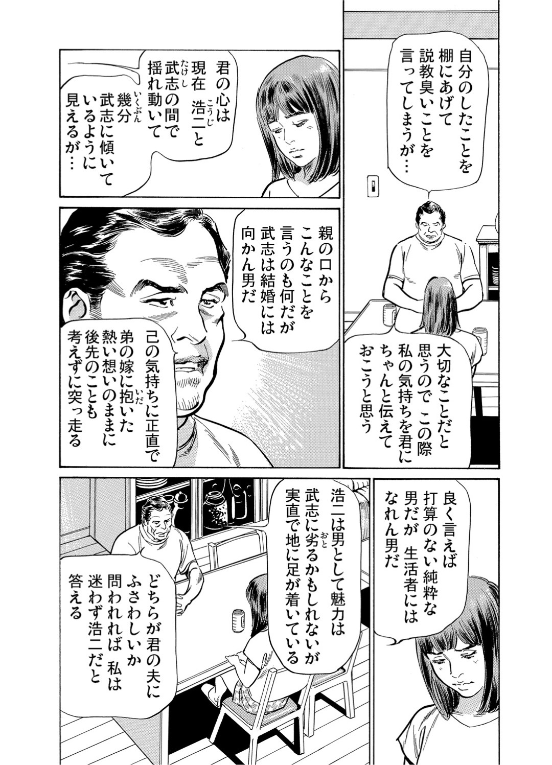 自宅の風呂で義父と激しくヤりまくる美人若妻…一方その頃夫はラブホで肉食女上司と連続浮気セックスしまくっていた…【八月薫：義兄に夜這いされた私は幾度となく絶頂を繰り返した１２】