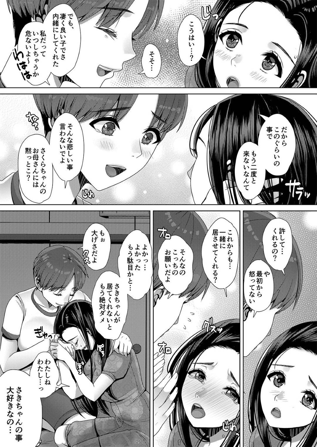 好きな女子の家に初めてお泊りにやって来たが、寝ている間におねしょしてしまった美少女JK…泣きながら謝ったら告白されてキスされて興奮しまくり、ディープキスしながら再びおもらしアクメ【七吉。：おもらし委員長の、恥ずかしいお泊りおねしょ。】