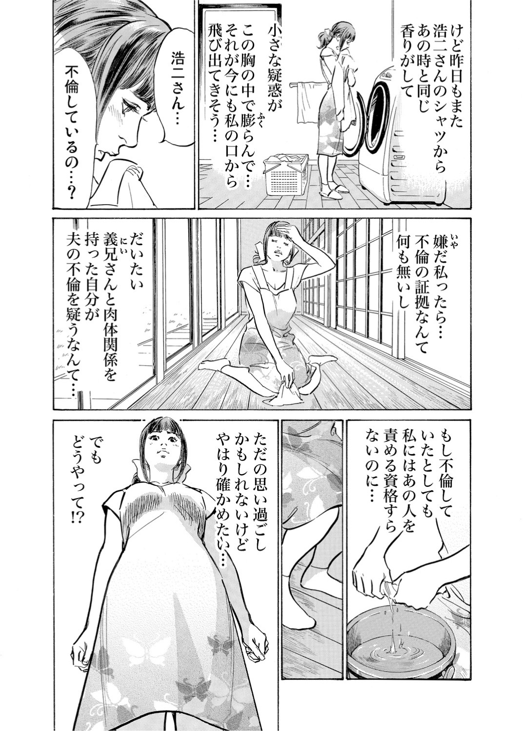 自宅の風呂で義父と激しくヤりまくる美人若妻…一方その頃夫はラブホで肉食女上司と連続浮気セックスしまくっていた…【八月薫：義兄に夜這いされた私は幾度となく絶頂を繰り返した１２】