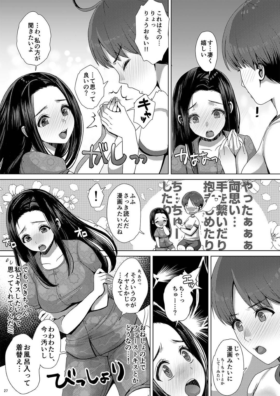 好きな女子の家に初めてお泊りにやって来たが、寝ている間におねしょしてしまった美少女JK…泣きながら謝ったら告白されてキスされて興奮しまくり、ディープキスしながら再びおもらしアクメ【七吉。：おもらし委員長の、恥ずかしいお泊りおねしょ。】