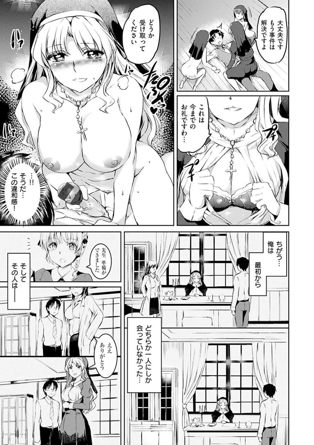 シルシの根源を探す魔力を得るため、男教師をフェラしてヌキまくるロリータ美少女…手マンやクンニされて感じまくり、激しい中出し調教セックスにマゾ絶頂【神代竜：シルシ〜第五幕〜】