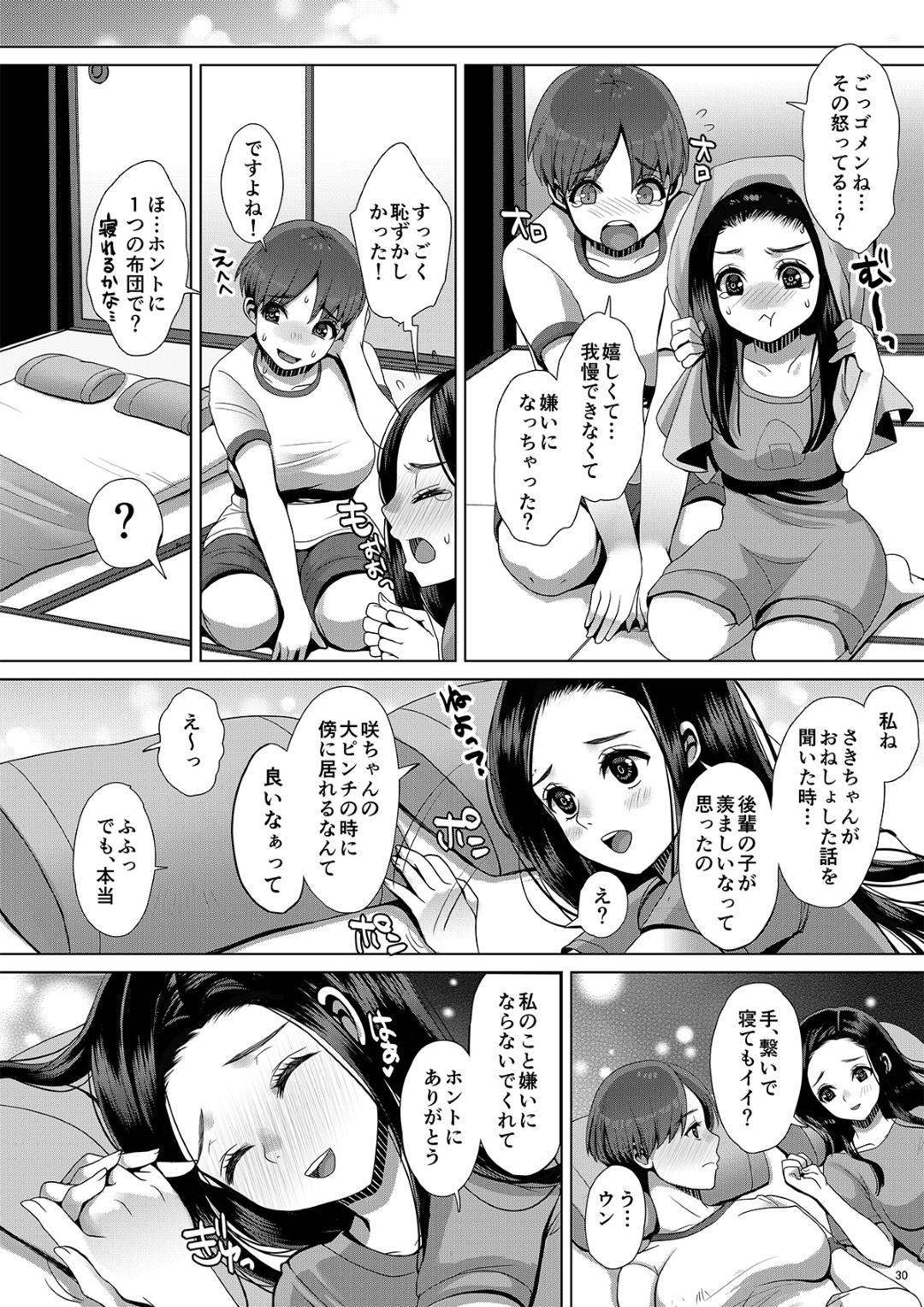 好きな女子の家に初めてお泊りにやって来たが、寝ている間におねしょしてしまった美少女JK…泣きながら謝ったら告白されてキスされて興奮しまくり、ディープキスしながら再びおもらしアクメ【七吉。：おもらし委員長の、恥ずかしいお泊りおねしょ。】