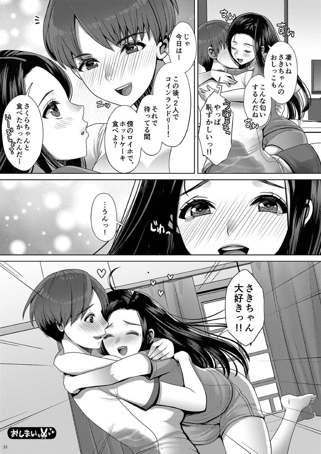 好きな女子の家に初めてお泊りにやって来たが、寝ている間におねしょしてしまった美少女JK…泣きながら謝ったら告白されてキスされて興奮しまくり、ディープキスしながら再びおもらしアクメ【七吉。：おもらし委員長の、恥ずかしいお泊りおねしょ。】