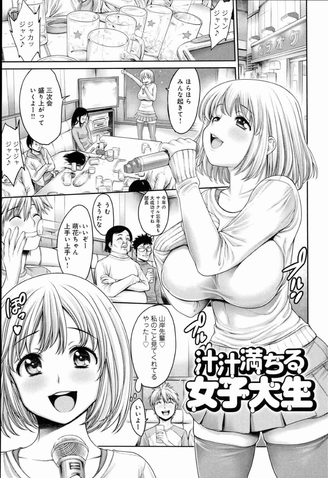 サークル飲みの三次会で乳首の色当てゲームが始まってしまい、変態男子たちにセクハラされまくる巨乳美少女JD…乳首やアソコをいじられて興奮し、自ら手コキフェラしまくり、二穴同時責め輪姦乱交セックスで淫乱絶頂【おかゆさん：汁汁満ちる女子大生】