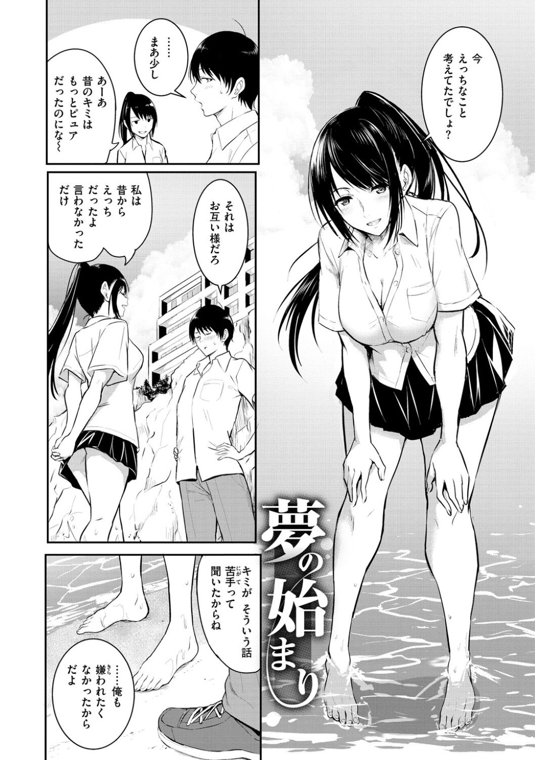 夢の中で、海辺で彼氏にパンツを見せつけ誘惑する美少女JK…後ろから手マンされてバックで挿入され、激しいイチャラブ青姦セックスしてイキまくる【「タカシ」：夢の始まり】