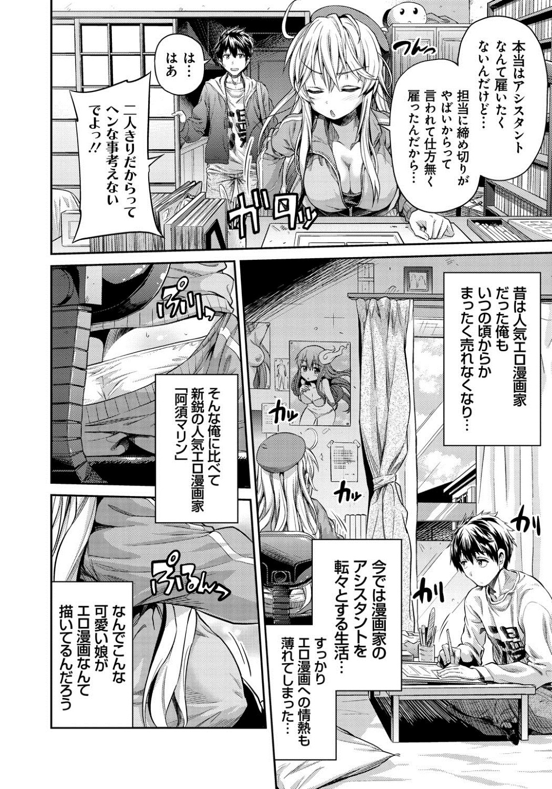 アシスタントにやって来た男が元売れっ子エロ漫画家だと分かり、自らエッチを誘う美少女エロ漫画家…手コキフェラでヌイたあとちんぽをおねだりし、激しいイチャラブ中出しセックスで処女卒業【日月ネコ：まん×こい 第１話】