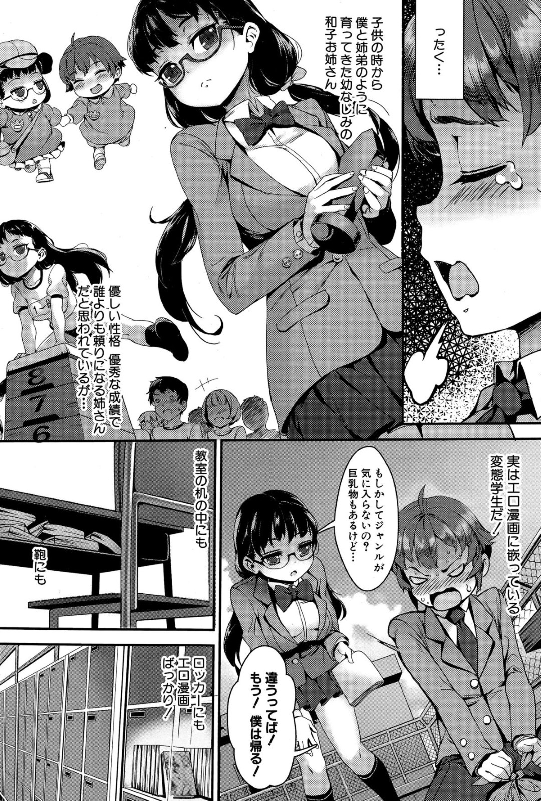 年下幼馴染にエロ漫画のモデルを強要し、漫画部の女子たちと一緒にハメ撮り乱交させる肉食痴女JK…手コキやフェラでヌイたあと生挿入させて童貞を奪い、強制筆下ろし逆レイプでザーメンを搾り取る【ジャイロウ：モデルになってほしい】