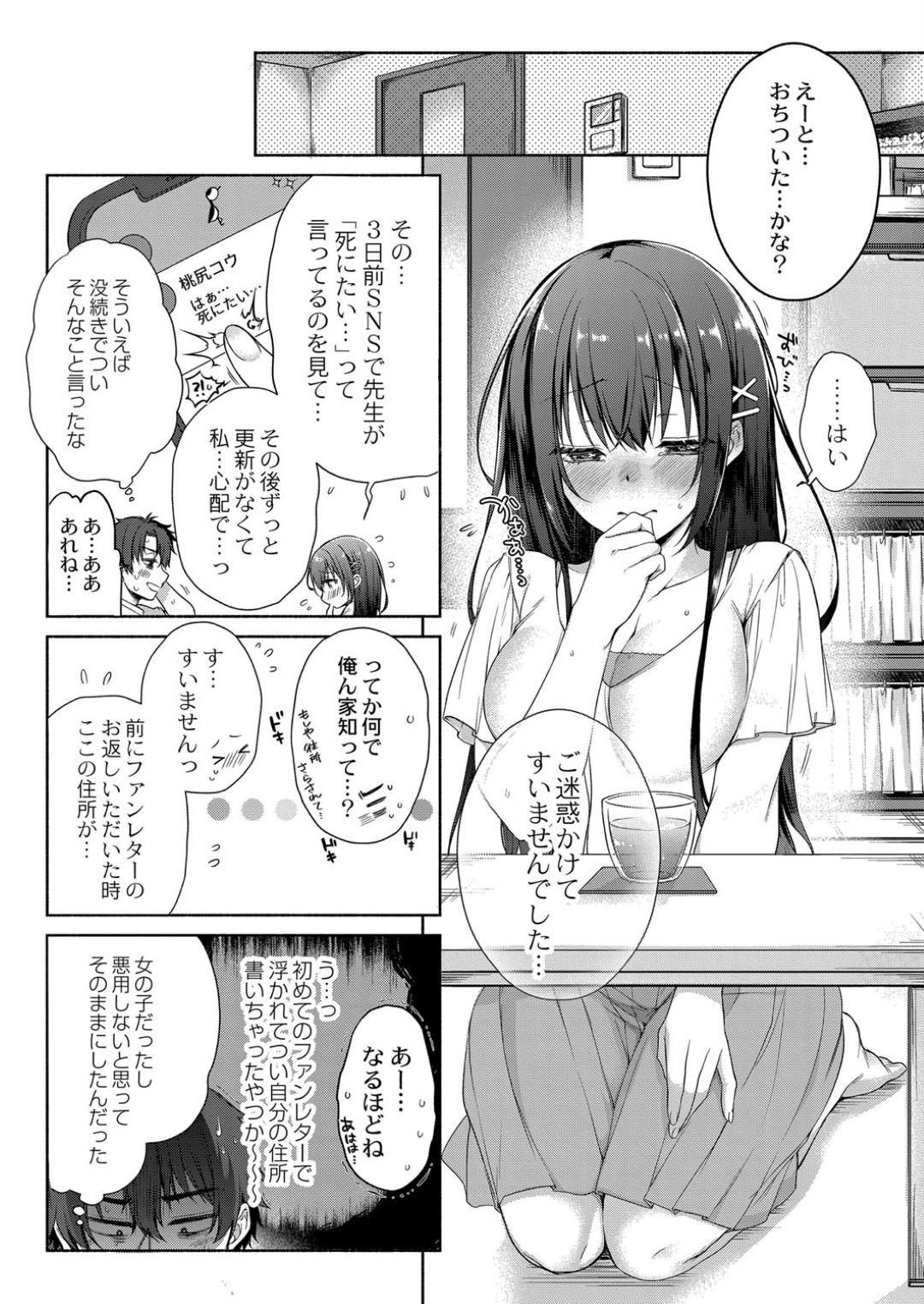 巨乳で清楚なかわいい女の子...突然漫画家の先生のお邪魔してえっち！おっぱい揉みでトロ顔を晒し、乳首責め、乳首舐め、手マン、最後は正常位と中出しでイク！【煌乃あや：私がヒロインじゃダメですか？】