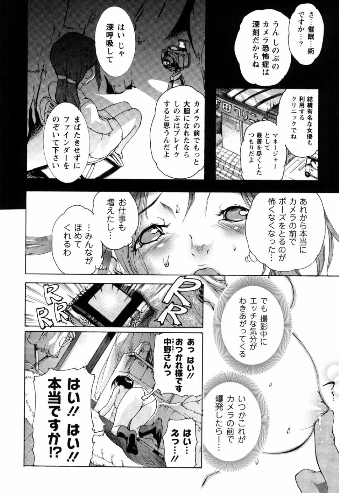 催眠をかけられて発情状態となり、個人撮影会でカメコたちにエッチをおねだりしてしまう美少女グラドル…身体を弄られて交代でフェラしまくり、二穴同時中出し輪姦乱交セックスで潮吹きアクメ【でんすけ：フラッシュ〜喜びの罠〜】