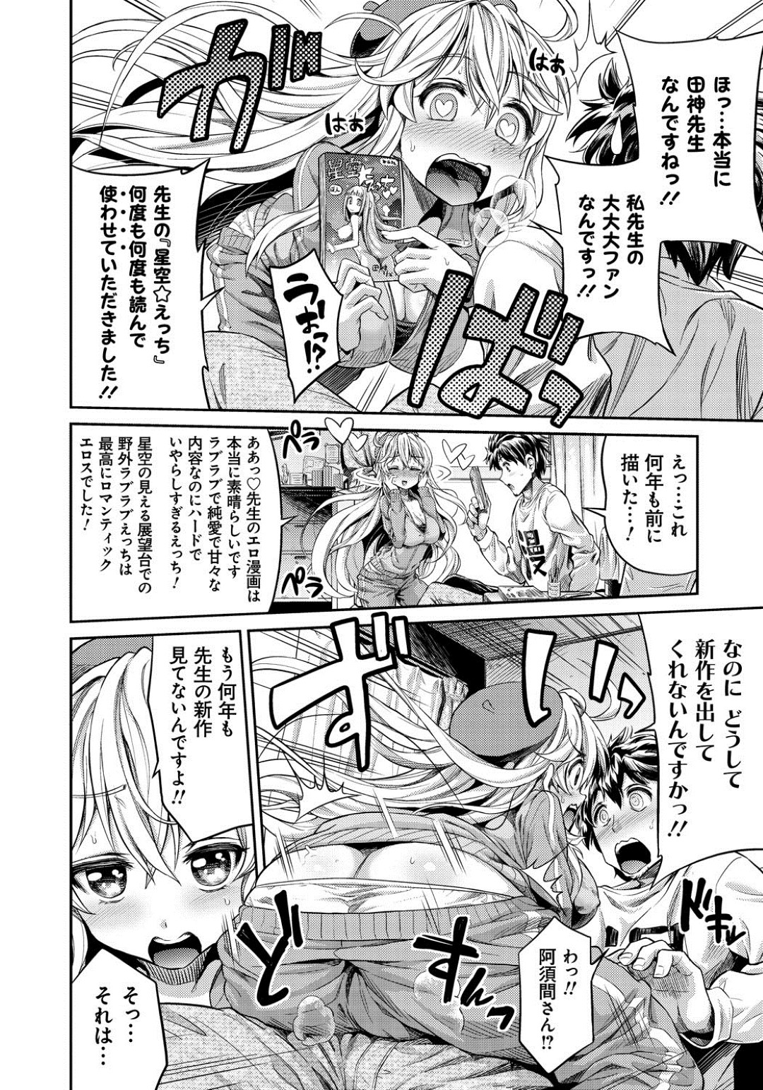 アシスタントにやって来た男が元売れっ子エロ漫画家だと分かり、自らエッチを誘う美少女エロ漫画家…手コキフェラでヌイたあとちんぽをおねだりし、激しいイチャラブ中出しセックスで処女卒業【日月ネコ：まん×こい 第１話】