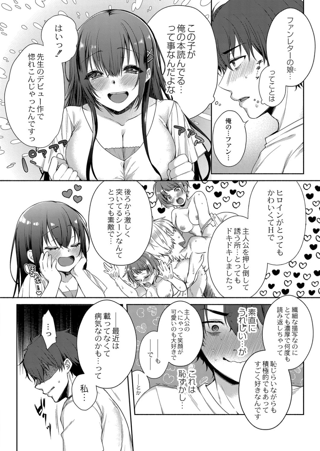 巨乳で清楚なかわいい女の子...突然漫画家の先生のお邪魔してえっち！おっぱい揉みでトロ顔を晒し、乳首責め、乳首舐め、手マン、最後は正常位と中出しでイク！【煌乃あや：私がヒロインじゃダメですか？】