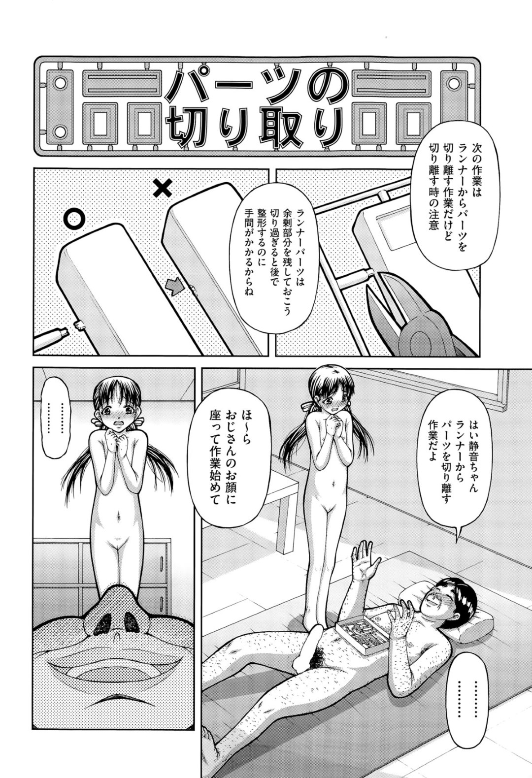 変態オヤジとプラモを作りながらセクハラされる貧乳美少女…全裸でセクハラされて激しく犯され、中出し調教レイプで種付けされてしまう【KEN：プラモおじさんのプラモ作ろ！】