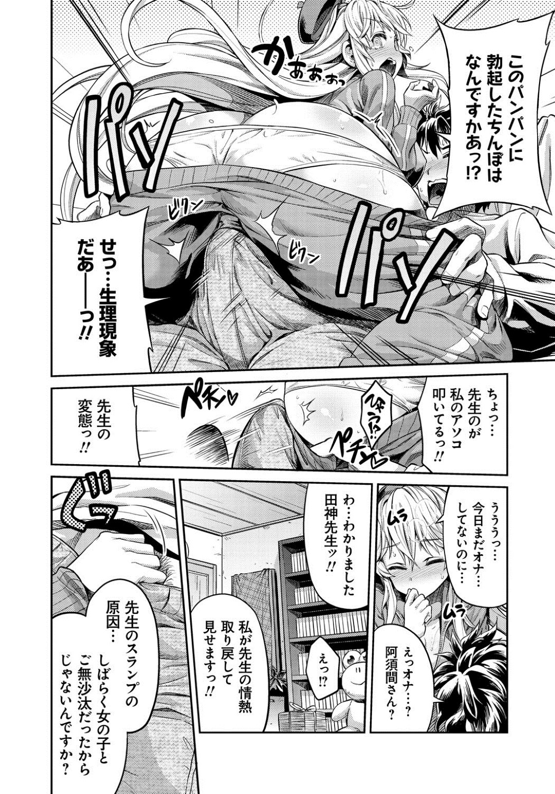 アシスタントにやって来た男が元売れっ子エロ漫画家だと分かり、自らエッチを誘う美少女エロ漫画家…手コキフェラでヌイたあとちんぽをおねだりし、激しいイチャラブ中出しセックスで処女卒業【日月ネコ：まん×こい 第１話】