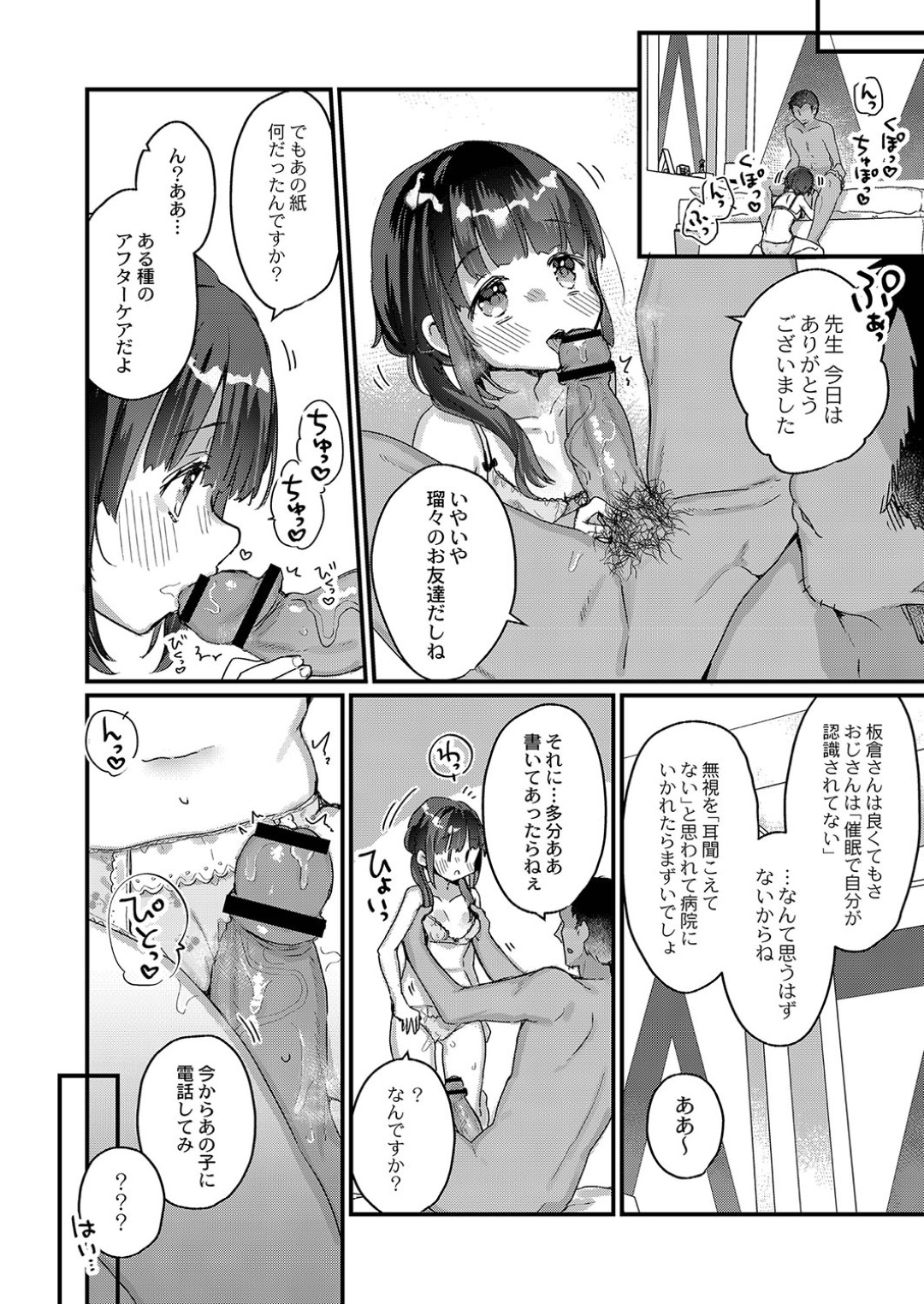 催眠で同居中の叔父を認識できなくなり、無意識状態でセクハラされまくる美少女JK…友達と電話中にクンニされてイッてしまい、激しい生ハメ中出し催眠レイプで種付けアクメ【甘露アメ：サイミン治療ひろがりました】