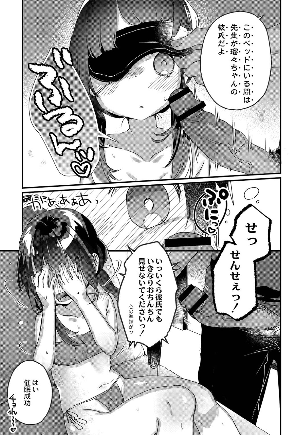 催眠セラピーにやって来て、変態施術士にセクハラマッサージされる美少女JK…アソコや乳首をローション愛撫されて感じまくり、激しい素股セックスでぶっかけアクメ【甘露アメ：サイミン治療はじめました 第一話】