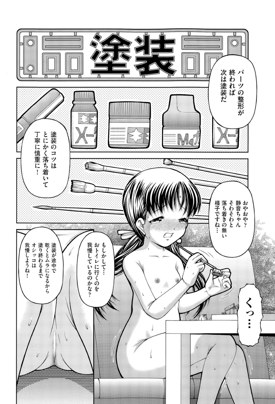 変態オヤジとプラモを作りながらセクハラされる貧乳美少女…全裸でセクハラされて激しく犯され、中出し調教レイプで種付けされてしまう【KEN：プラモおじさんのプラモ作ろ！】