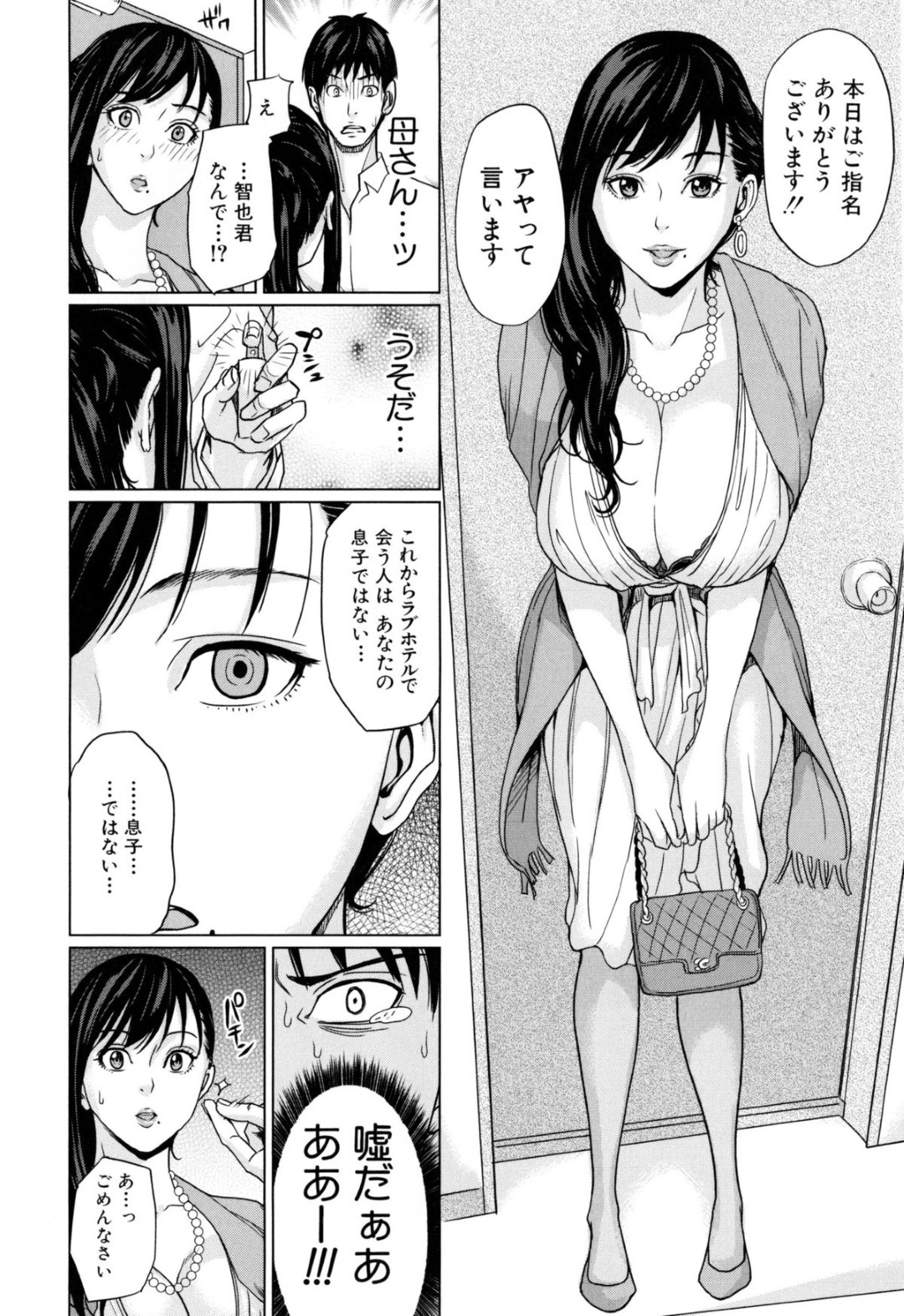 清楚で巨乳な頼れるデリヘルで働いている母親...催眠スプレーをかけて、セックスをふせごうと思うが、失敗し、いちゃラブセックスしちゃう、パイズリ、生挿入、正常位で最後は中出し！【舞六マイム：デリママ】