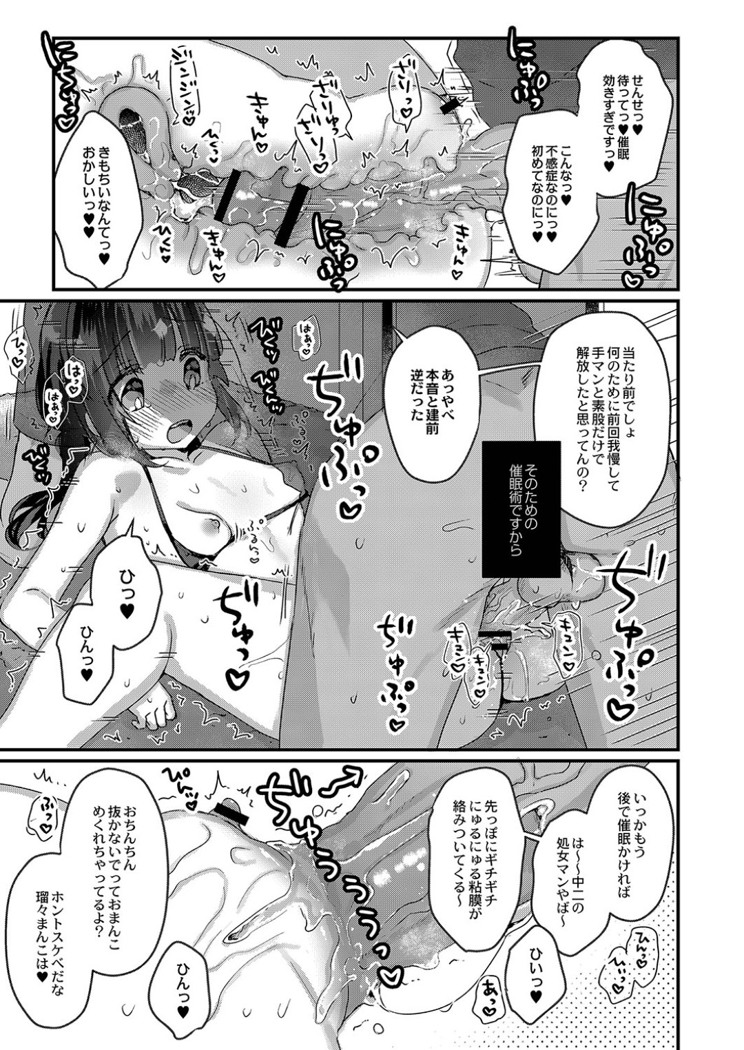 変態セラピストに催眠をかけられてセクハラされまくる美少女JK…ひもビキニ姿で手マンされてイキまくり、激しい中出し催眠レイプで処女喪失【甘露アメ：サイミン治療はじめました 第二話】