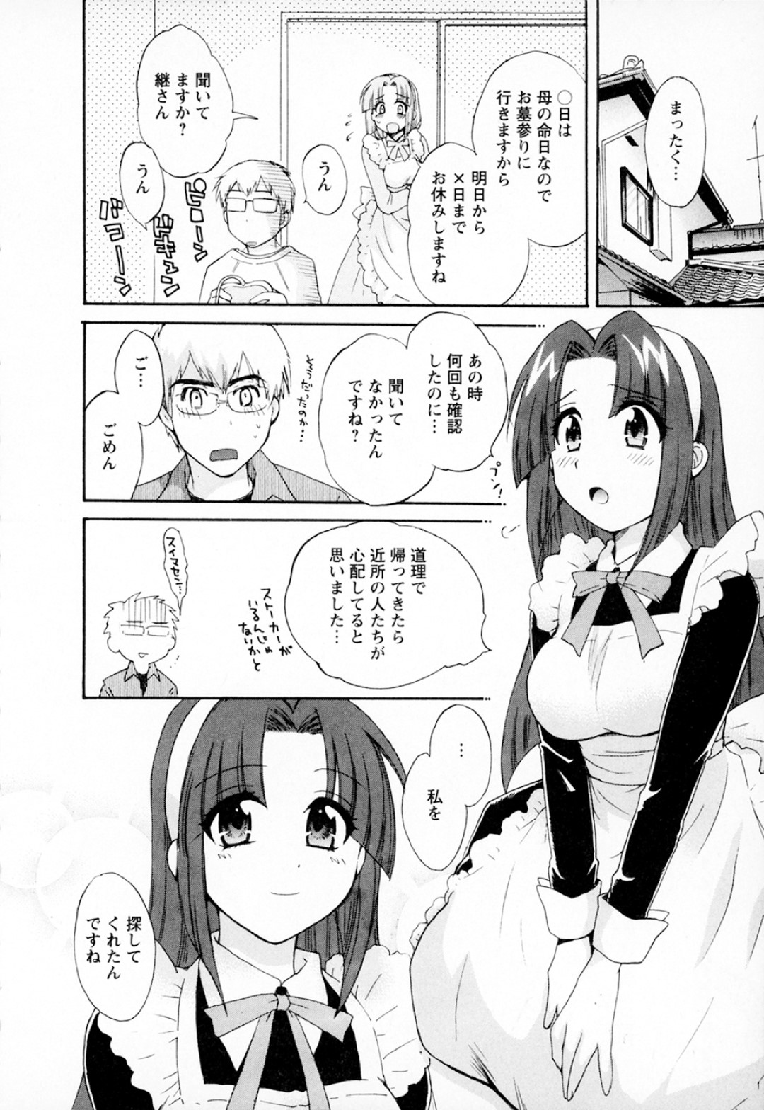 家主に改めて告白されて両想いを確認した美少女家政婦…キスしたあと手マンやフェラしまくり、激しいイチャラブ中出しセックスして絶頂する【ポン貴花田：家政婦と暮らす100の方法８】