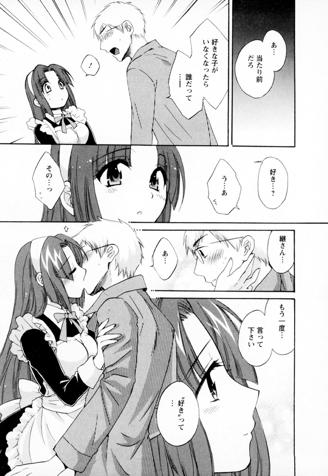 家主に改めて告白されて両想いを確認した美少女家政婦…キスしたあと手マンやフェラしまくり、激しいイチャラブ中出しセックスして絶頂する【ポン貴花田：家政婦と暮らす100の方法８】