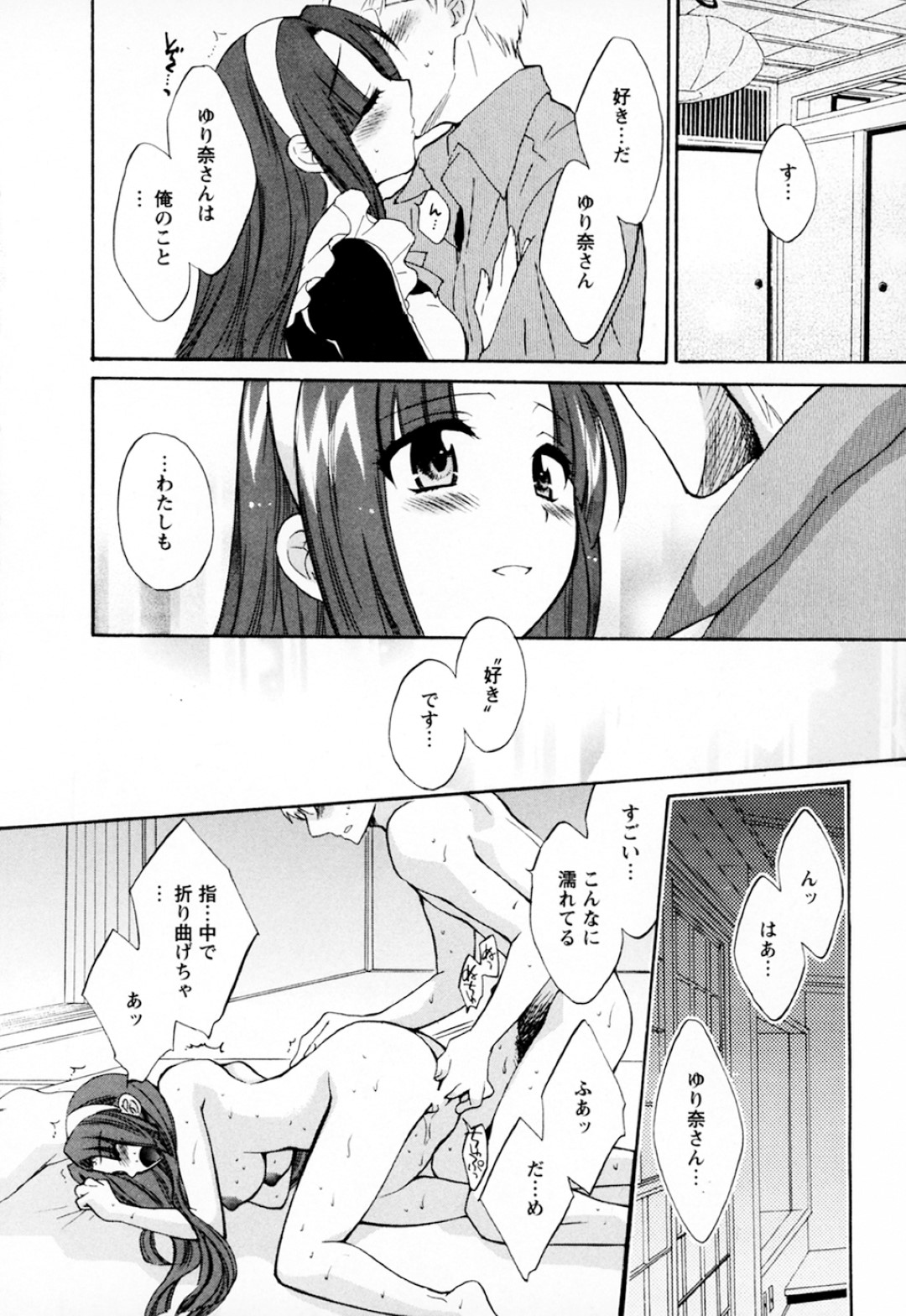 家主に改めて告白されて両想いを確認した美少女家政婦…キスしたあと手マンやフェラしまくり、激しいイチャラブ中出しセックスして絶頂する【ポン貴花田：家政婦と暮らす100の方法８】