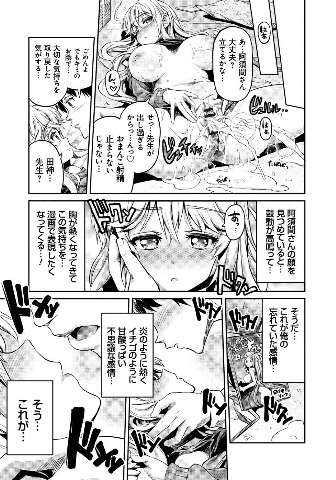 アシスタントにやって来た男が元売れっ子エロ漫画家だと分かり、自らエッチを誘う美少女エロ漫画家…手コキフェラでヌイたあとちんぽをおねだりし、激しいイチャラブ中出しセックスで処女卒業【日月ネコ：まん×こい 第１話】