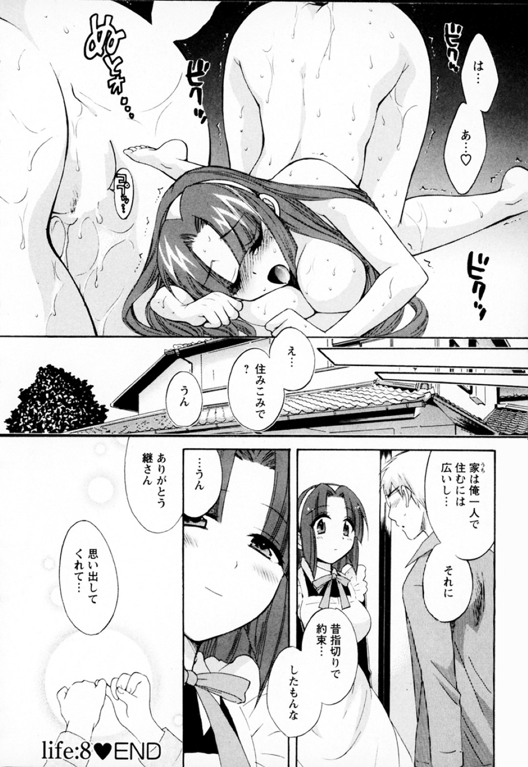 家主に改めて告白されて両想いを確認した美少女家政婦…キスしたあと手マンやフェラしまくり、激しいイチャラブ中出しセックスして絶頂する【ポン貴花田：家政婦と暮らす100の方法８】