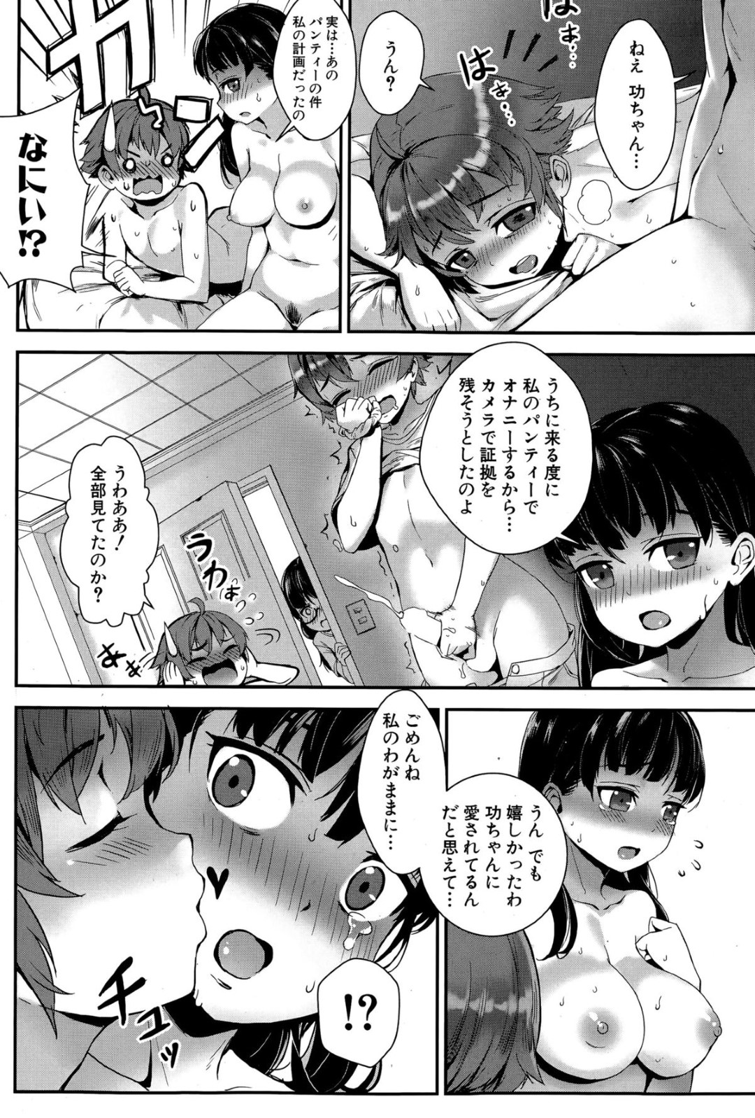 年下幼馴染にエロ漫画のモデルを強要し、漫画部の女子たちと一緒にハメ撮り乱交させる肉食痴女JK…手コキやフェラでヌイたあと生挿入させて童貞を奪い、強制筆下ろし逆レイプでザーメンを搾り取る【ジャイロウ：モデルになってほしい】