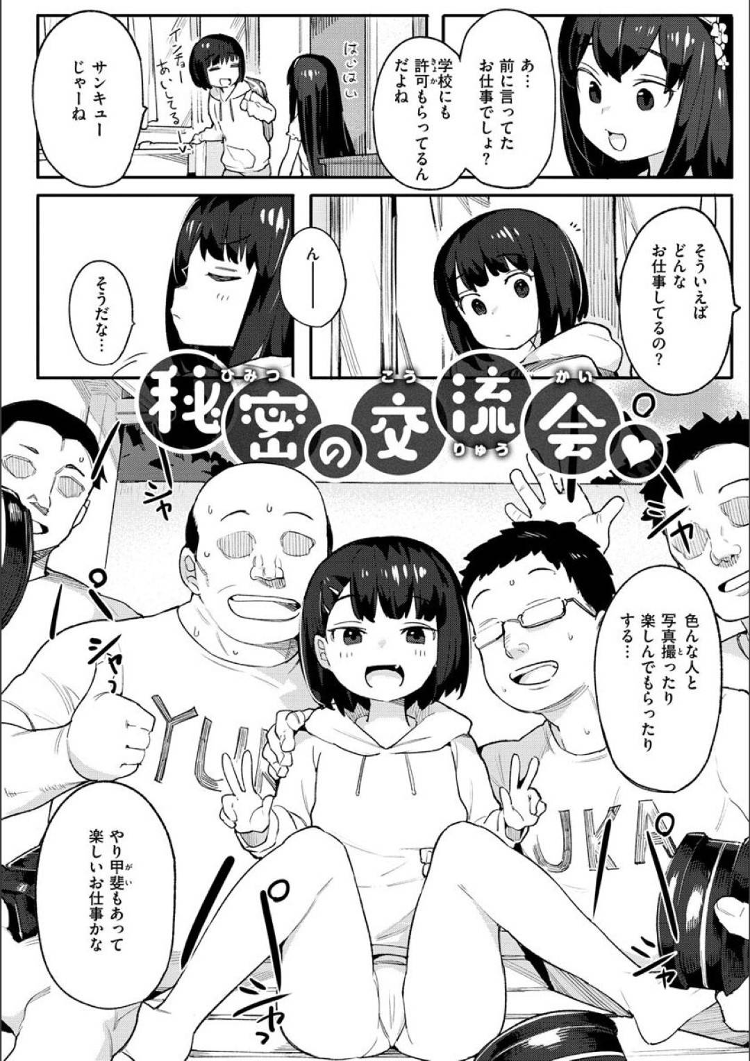 おじさんたちと交流会と称してエッチなことをするちっぱいJC…目隠ししながらフェラして口内射精でごっくん！複数チンポを加えて生ハメ中出し輪姦セックス！！【半里バード:秘密の交流会】