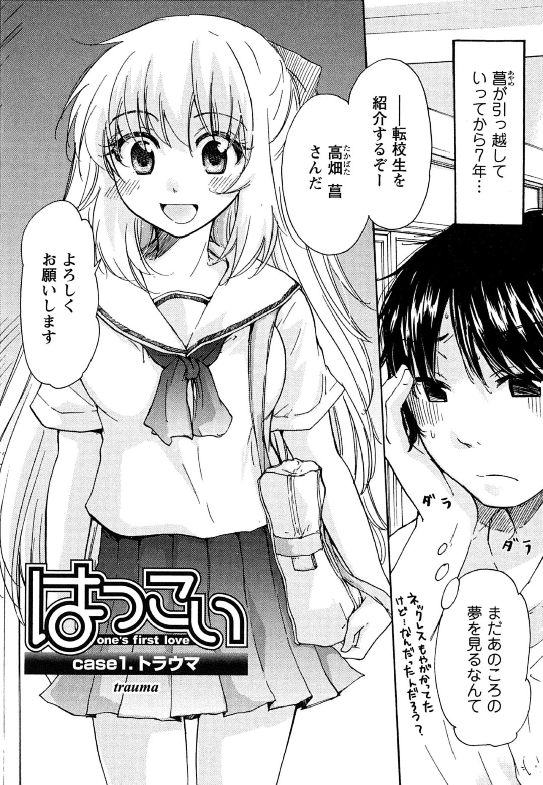 転校先の学校で初恋の幼馴染に再会し、昔いじめたことを謝って告白した美少女JK…キスしたあとおっぱいを揉ませて自ら挿入し、生ハメイチャラブ初セックスで精飲フィニッシュ【みこくのほまれ：はつこい case1】