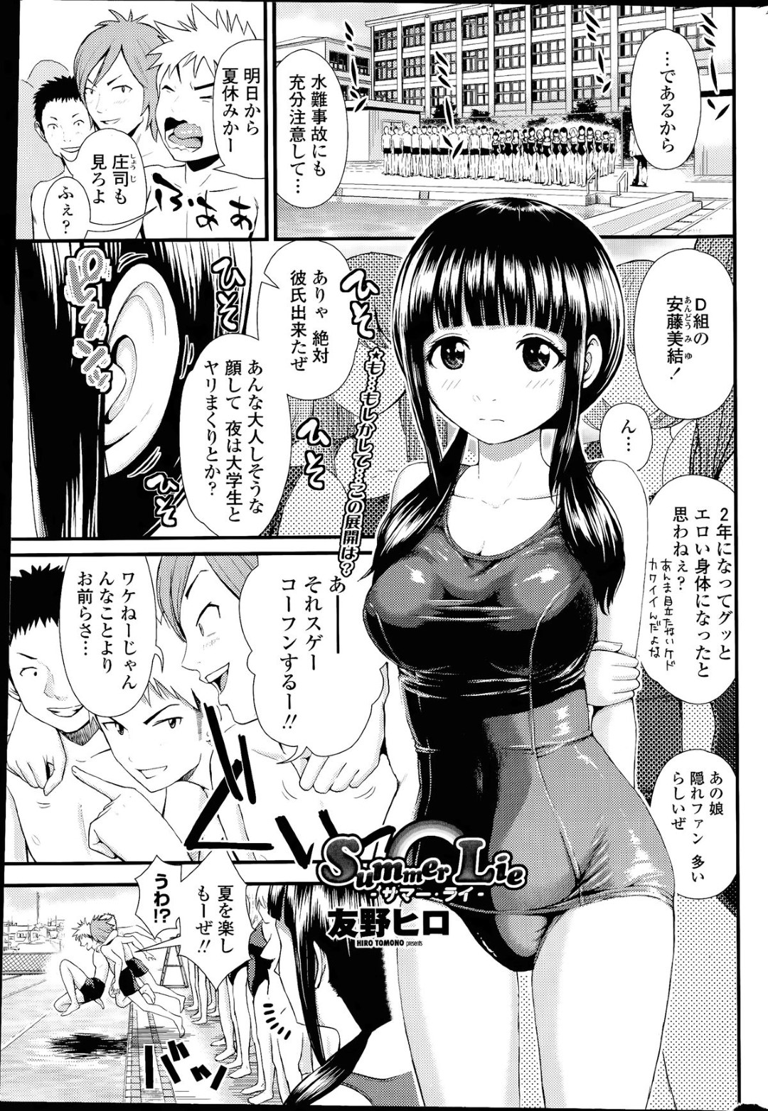 クラスの男子を女子更衣室に呼び出してエッチを迫る巨乳美少女JK…手マンされてイッたあとちんぽをおねだりして処女卒業し、激しい連続イチャラブセックスでイキまくる【友野ヒロ：Summer Lie-サマーライ】