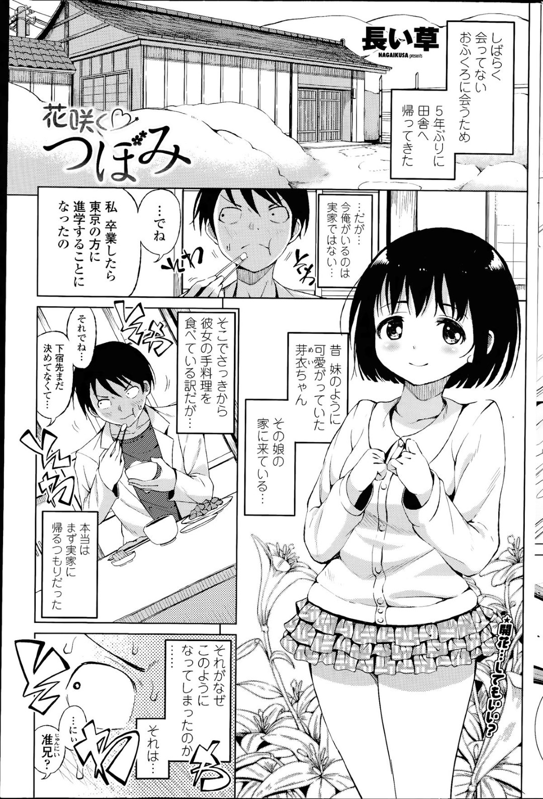 久々に田舎に帰ってきた幼馴染男子におっぱいを見せてエッチを誘う巨乳美少女…ディープキスしてフェラでヌキまくり、激しいイチャラブ中出し初セックスでイキまくる【長い草：花咲くつぼみ】