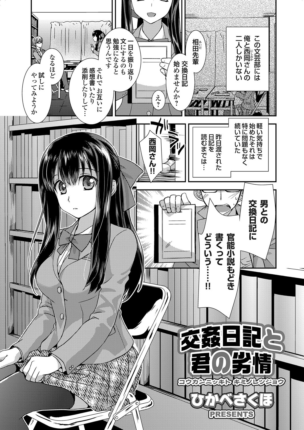 先輩との交換日記でエロい官能小説もどきを書いた巨乳JK…日記の内容と同じく激しくオナニーをし始め、欲情のまま先輩の勃起チンポを自ら騎乗位で生ハメ中出しセックス！【ひかべさくほ:交姦日記と君の劣情】