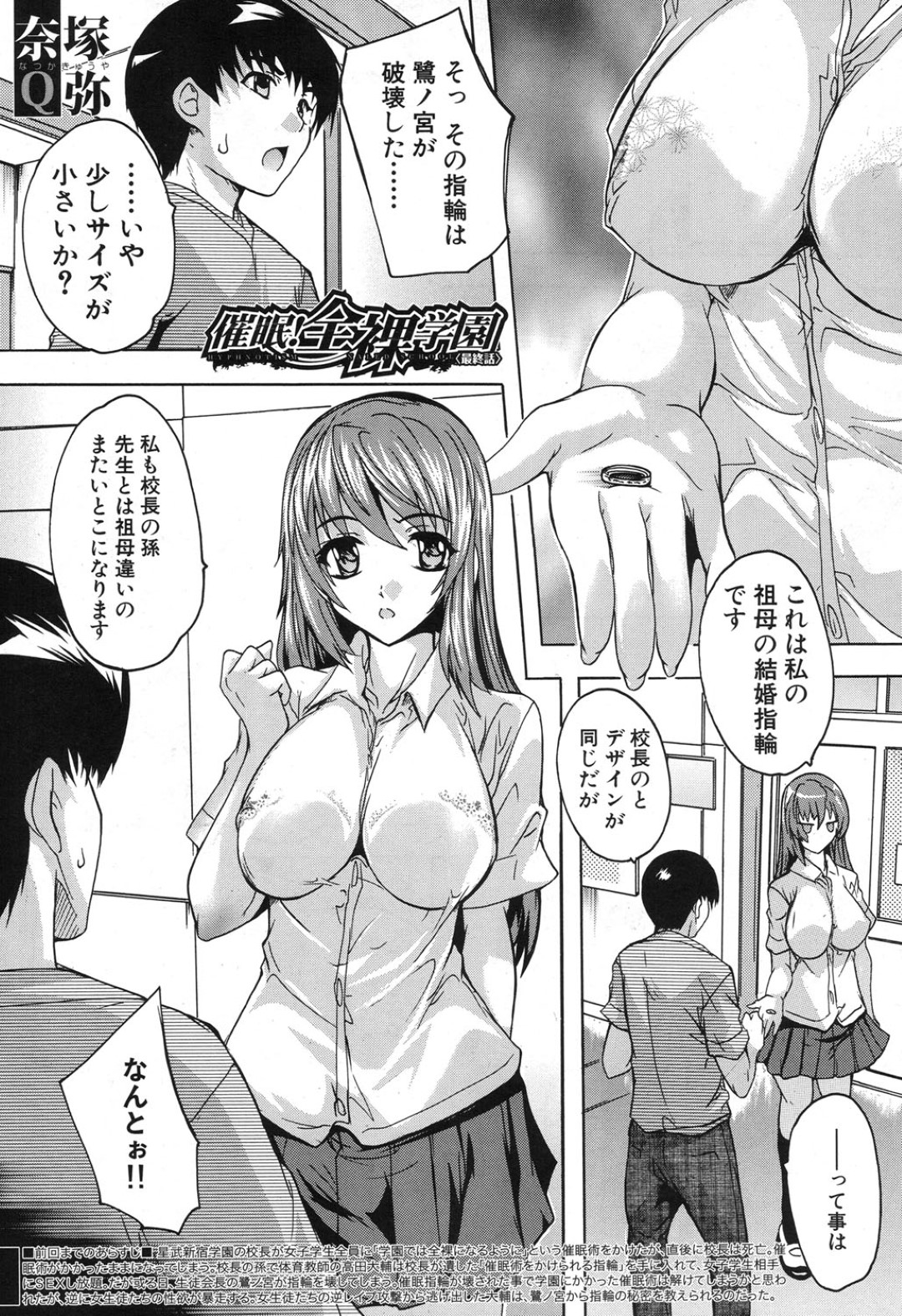 催眠の原因となった指輪を外した巨乳JK…性欲が強くなり巨乳から爆乳へとなって発情して教師のチンポをパイズリフェラ！女子生徒30人で絶倫教師と連続中出し孕ませハーレムセックス！【奈塚Q弥:催眠全裸学園 最終話】