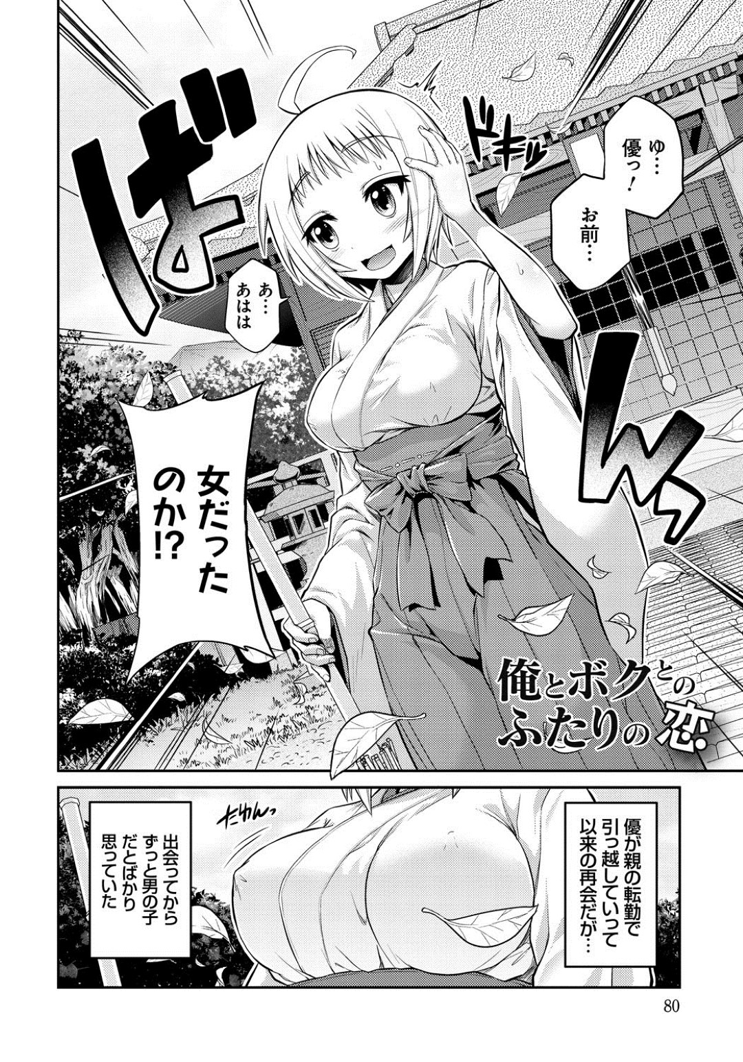 久々に会った幼馴染男子とバス停で雨宿りしながら透け乳首で誘惑してしまう美少女巫女…おっぱいを見せてエッチを誘い、フェラでヌイたあとイチャラブ中出し初セックスして汁濁絶頂【日月ネコ：俺とボクとのふたりの恋】