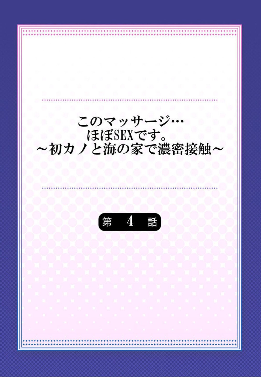 彼女とエッチなマッサージしていた兄を問い詰めて、施術を強要する美少女妹…自ら水着を脱いで性感マッサージされて濡れまくり、手マンとクンニされて連続アクメ【ペーター・ミツル：初カノと海の家で濃密接触 第４話】