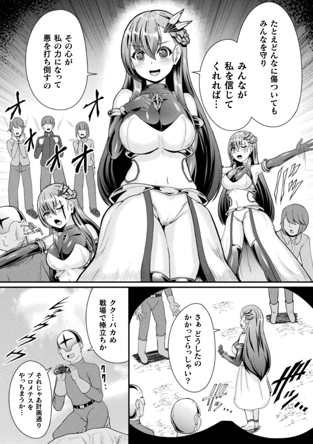 敵に催眠をかけられ淫乱になった巨乳女戦士…脳内を快楽に欲情させられてアヘ顔晒して生ハメ中出しアクメ堕ち！【衝撃の平山:籠絡のプロメテス】