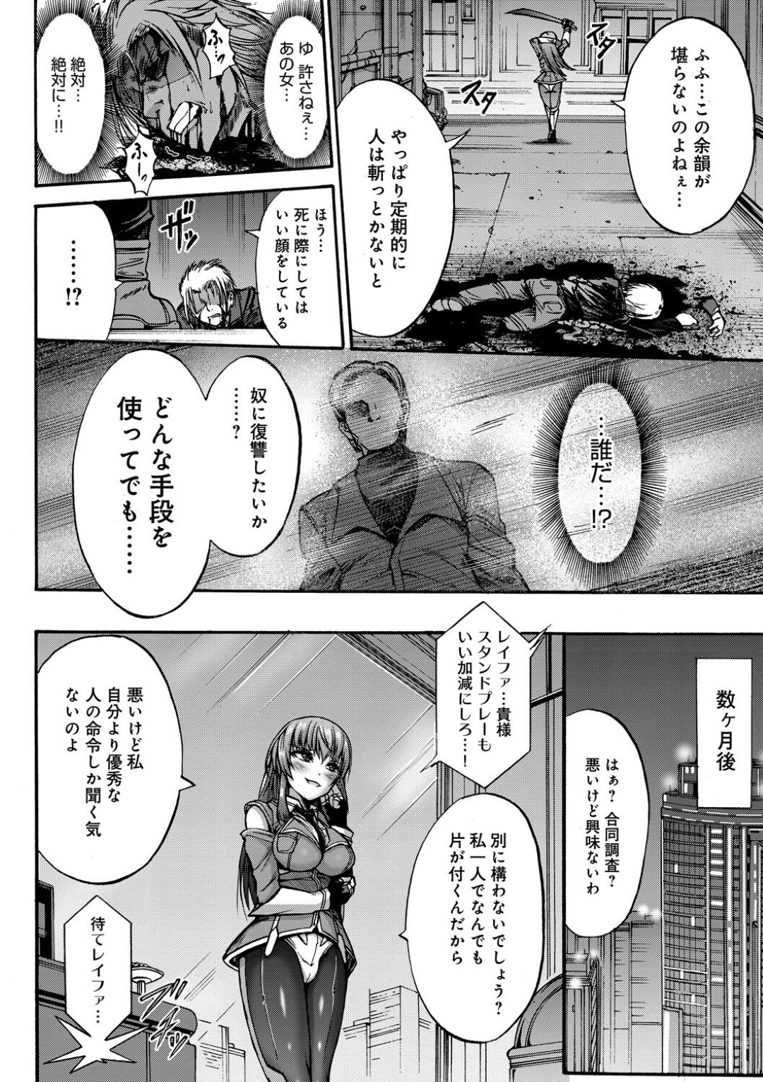 冤罪で殺した男がサイボーグとなって再び現れ、攻撃された高飛車戦闘美女…機械触手に身体を弄られて極太ペニスで激しく犯され、機械調教リベンジレイプで肉奴隷堕ち【ワス：Endless Machine Ecstasy】