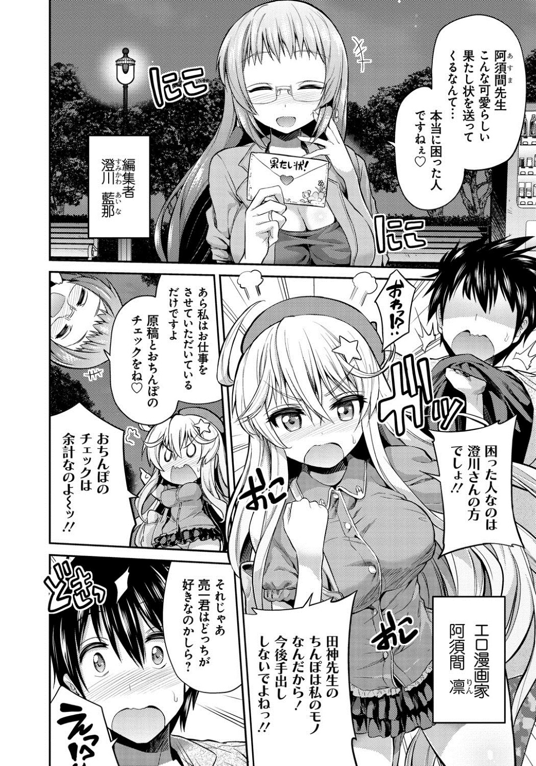 好きな男漫画家を取り合ってセックス勝負することになった美少女漫画家と痴女編集者…ダブルフェラでヌイたあと交代でハメまくり、強制中出し３ｐセックスで種付け絶頂【日月ネコ：まん×こい 最終話】