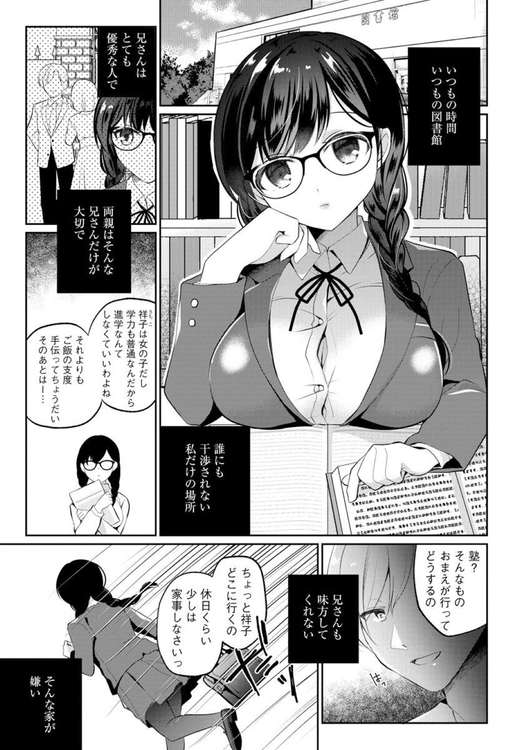 人のいない図書館で隣の席の男に痴漢されたメガネっ娘JK…無理やり手マンされてパイズリで顔射され、激しい中出し陵辱レイプで処女喪失【七崎：助けてほしかっただけなのに】