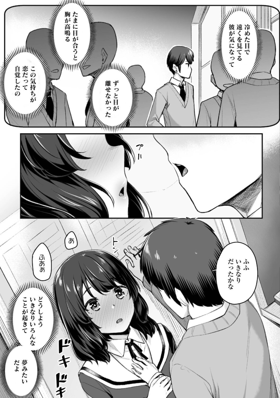 好きな男子に告白したらドＳに豹変し、突然キスされて身体を弄られる美少女JK…処女を奪われたあと毎日調教されて激しく抱かれ、イチャラブSMお仕置きセックスでマゾ絶頂【かせい：ぞくぞくしちゃうの】